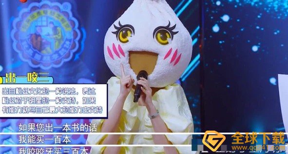 出一咬三梗的意思介绍