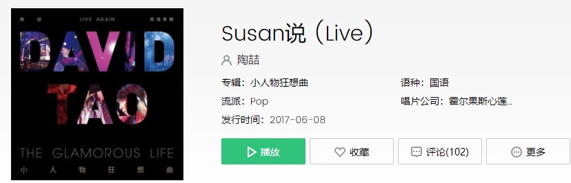 《抖音》Susan说歌曲信息介绍