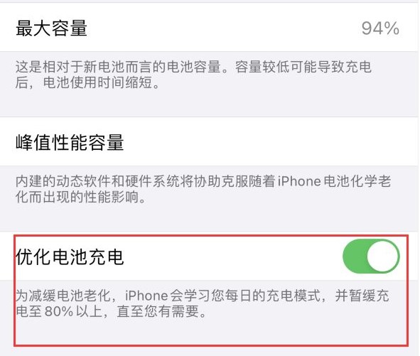 iPhone12充电充不满解决方法