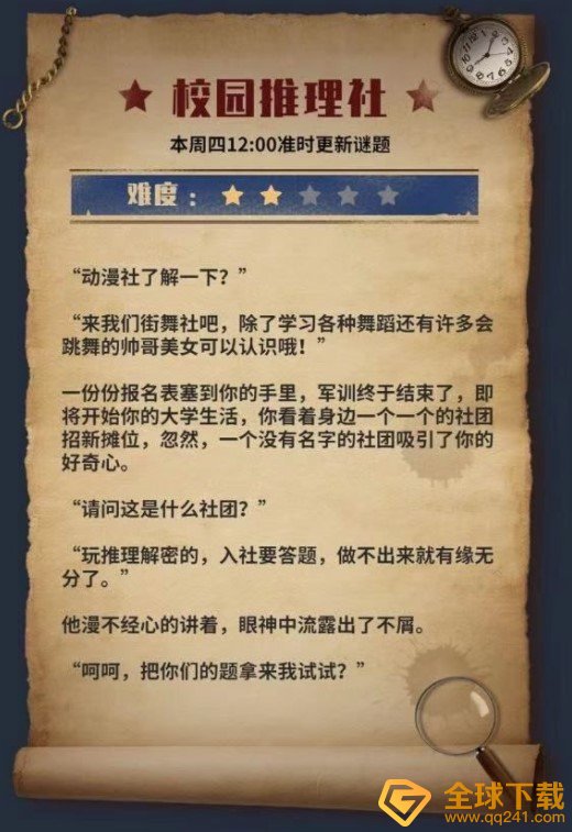 《Crimaster犯罪大师》校园推理社答案解析