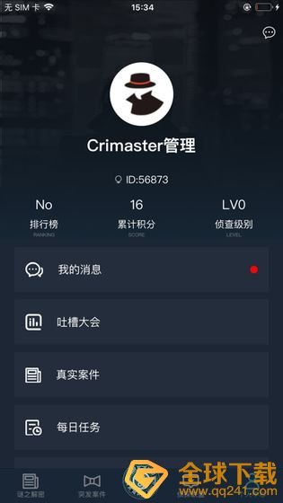 《Crimaster犯罪大师》校园推理社答案解析