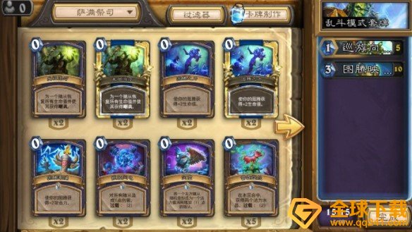 《炉石传说》你一半我一半乱斗玩法攻略