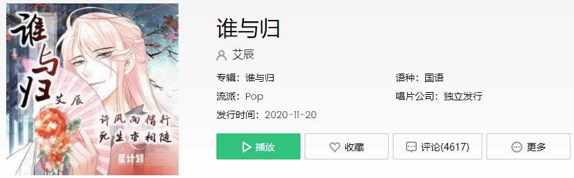 《抖音》谁与归歌曲信息介绍