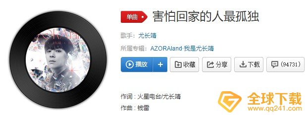 《抖音》害怕回家的人最孤独歌曲信息介绍
