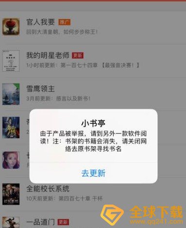 《小书亭》app被下架真实原因介绍