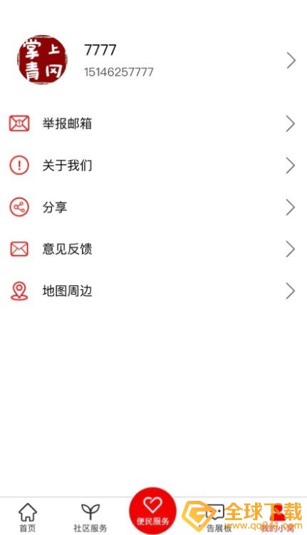 《掌上青冈》官方版app下载地址分享