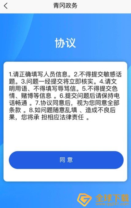 《掌上青冈》官方版app下载地址分享