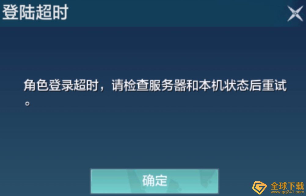 《妄想山海》角色登录超时解决方法介绍