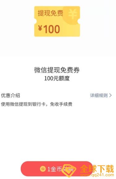 《微信》支付提现免费券领取教程