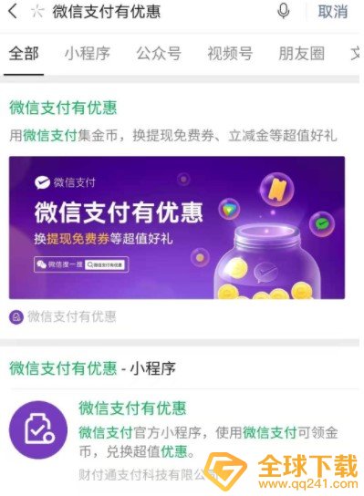 《微信》支付提现免费券使用教程