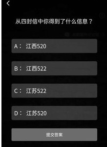 《Crimaster犯罪大师》时过境骞答案解析