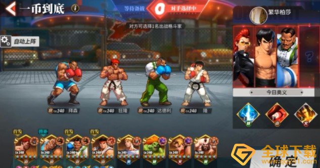 《街霸：对决》最强阵容山队推荐