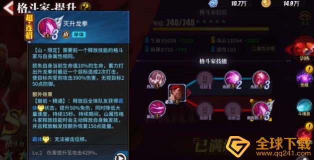 《街霸：对决》最强阵容山队推荐