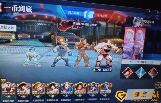 《街霸：对决》最强阵容光队推荐