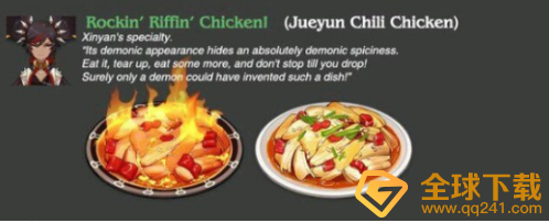 《原神》摇滚鸡料理食谱介绍