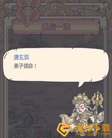 《最强蜗牛》天竺八十一难通关流程