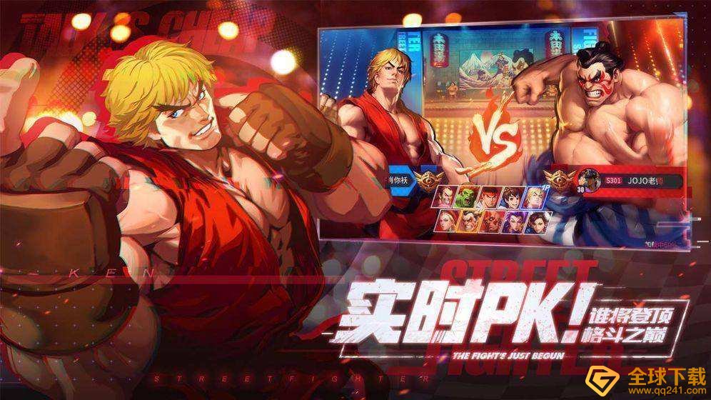 《街霸:对局》肯平民火队阵容搭配推荐