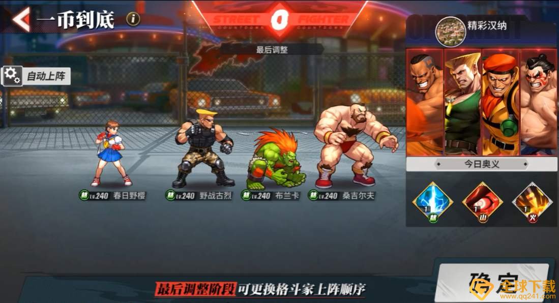 《街霸：对决》招募攻略说明