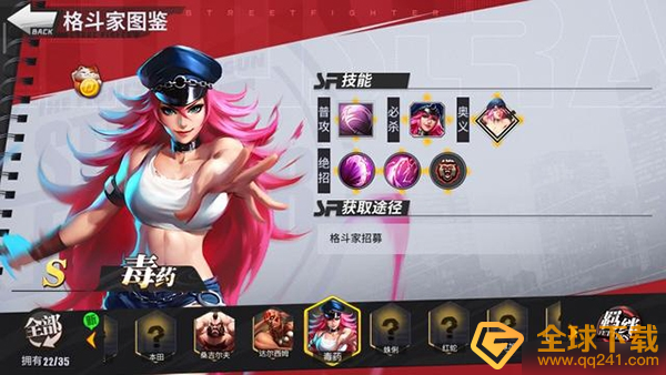 《街霸：对决》毒药技能加点推荐