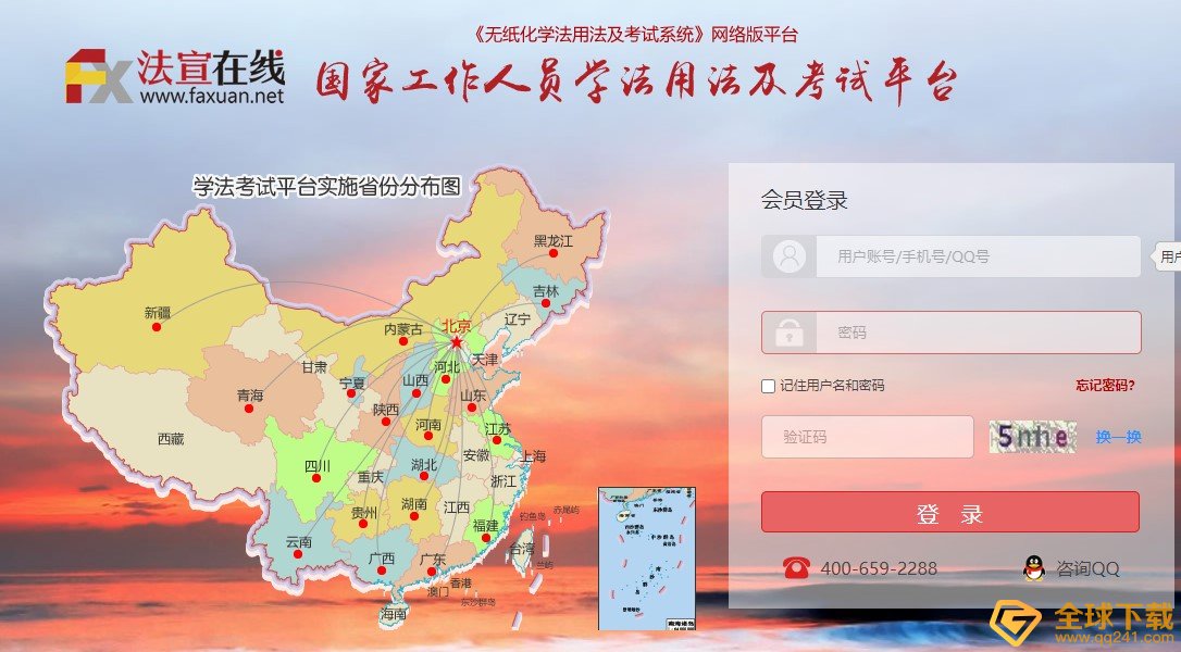 2020国家工作人员学法用法考试平台注册流程