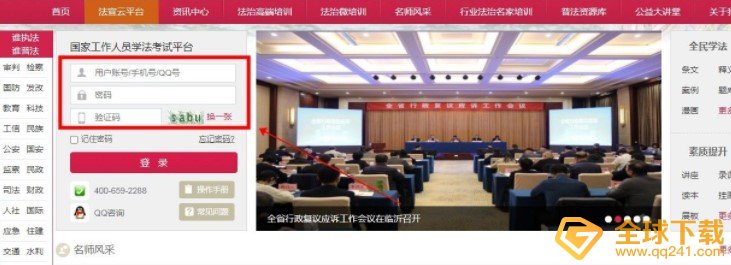 2020国家工作人员学法用法考试平台注册流程