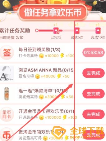 2020《淘宝》双12欢乐造红包欢乐币获取攻略