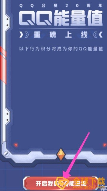 《QQ》能量值计算规则