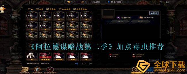 《阿拉德谋略战第二季》加点毒虫推荐