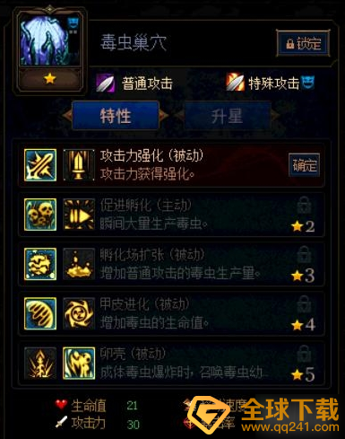 《阿拉德谋略战第二季》加点毒虫推荐