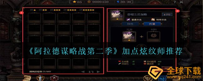 《阿拉德谋略战第二季》加点炫纹师推荐