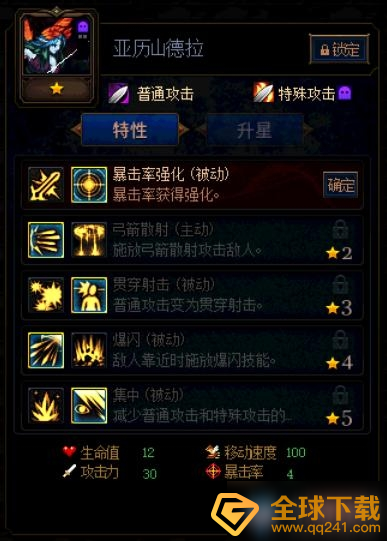 《阿拉德谋略战第二季》加点亚历山德拉推荐