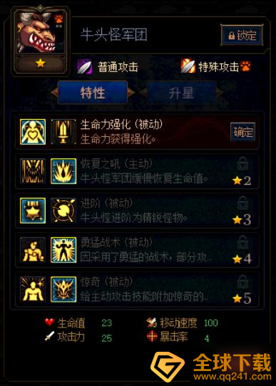 《阿拉德谋略战第二季》加点牛头怪军团推荐