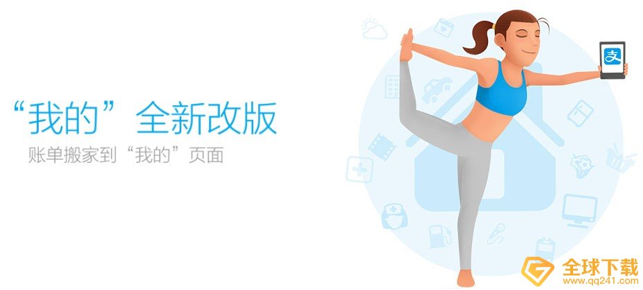 2020《支付宝》页面改版新功能介绍