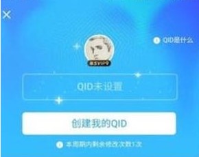 《QQ》QID身份卡永久性介绍