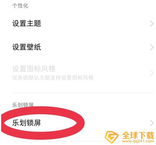 《人工桌面》OPPO锁屏设置教程
