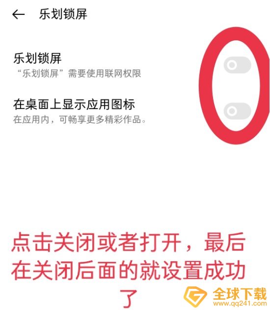 《人工桌面》OPPO锁屏设置教程