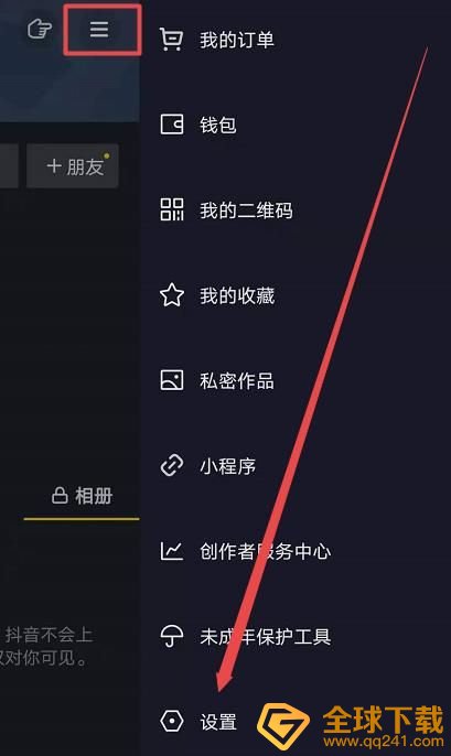 《抖音》个人主页相册功能关闭方法
