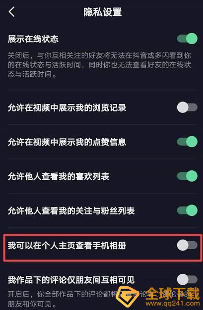 《抖音》个人主页相册功能关闭方法