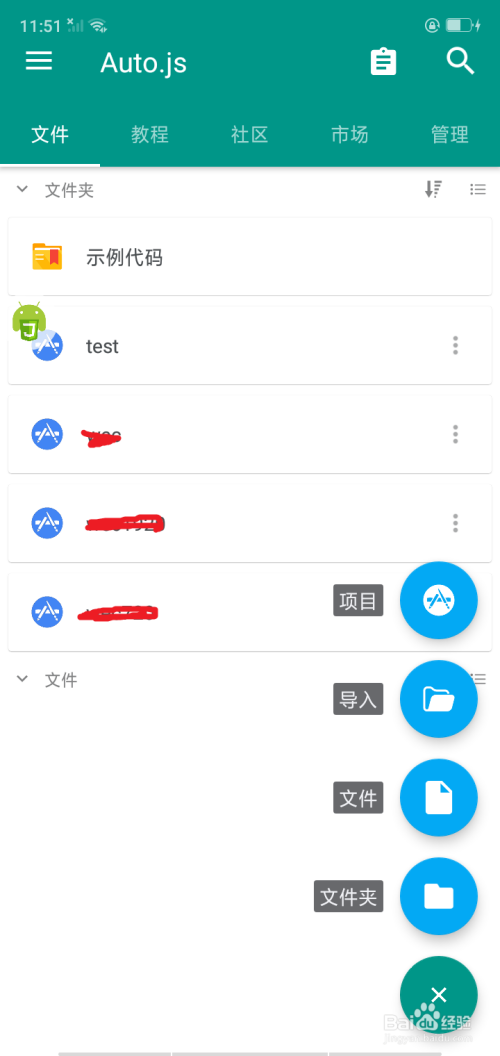 《auto.js》导入运行脚本教程