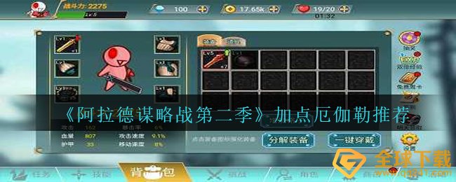 《阿拉德谋略战第二季》加点厄伽勒?推荐