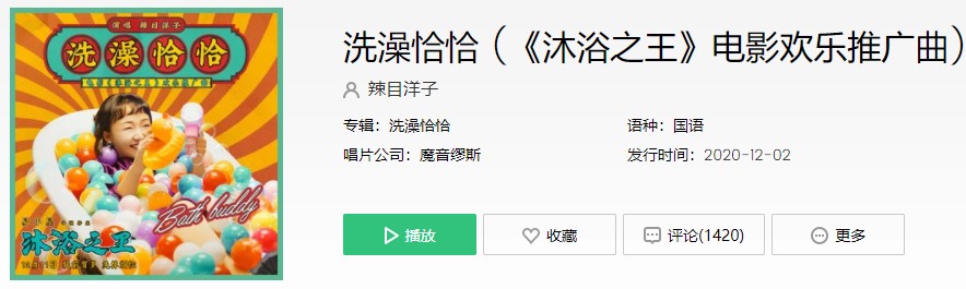 《抖音》洗澡恰恰歌曲信息介绍