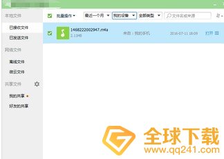《全民k歌》怎么导出自己的作品