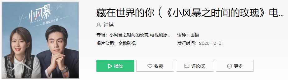 《抖音》藏在世界里的你歌曲信息介绍