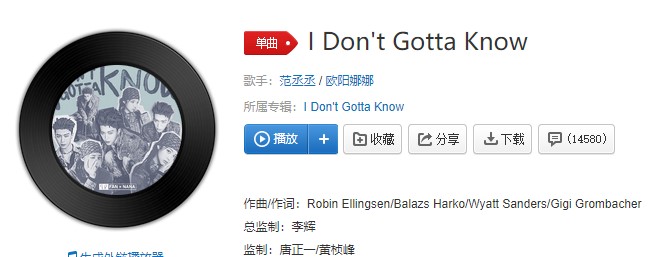 《抖音》I Don't Gotta Know歌曲信息介绍
