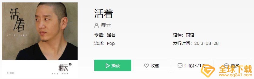 《抖音》活着歌曲信息介绍