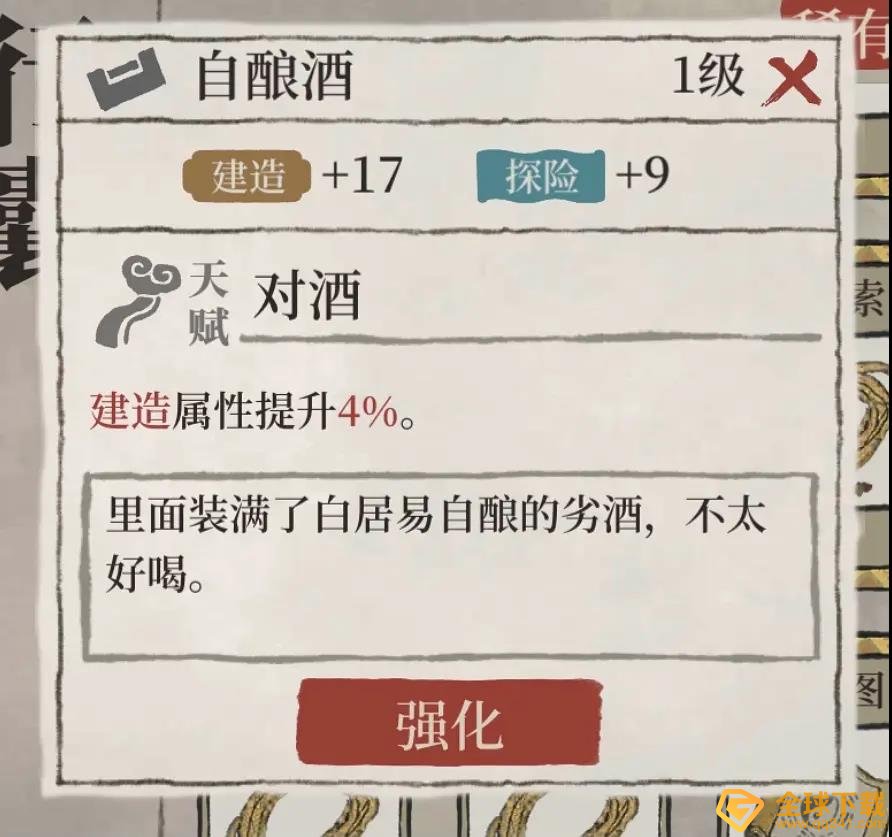 《江南百景图》自酿酒珍宝说明