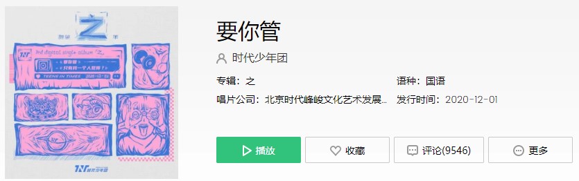 《抖音》要你管歌曲信息介绍