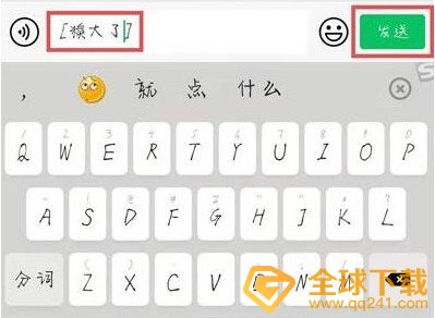《微信》消失的表情糗大了使用教程