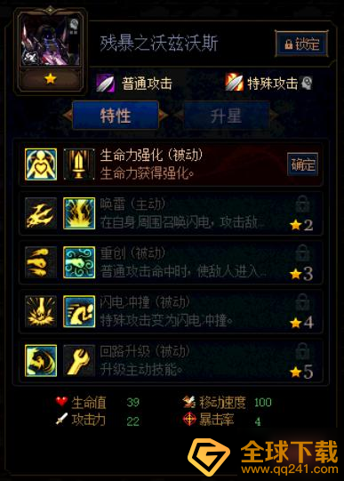 《阿拉德谋略战第二季》加点残暴之沃兹沃斯?推荐