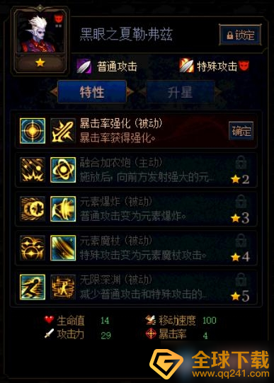 《阿拉德谋略战第二季》加点黑眼之夏勒弗兹?推荐